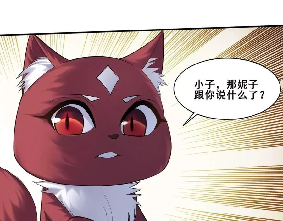 从渡劫开始,第57话 辰宿宗主的请求,第104张